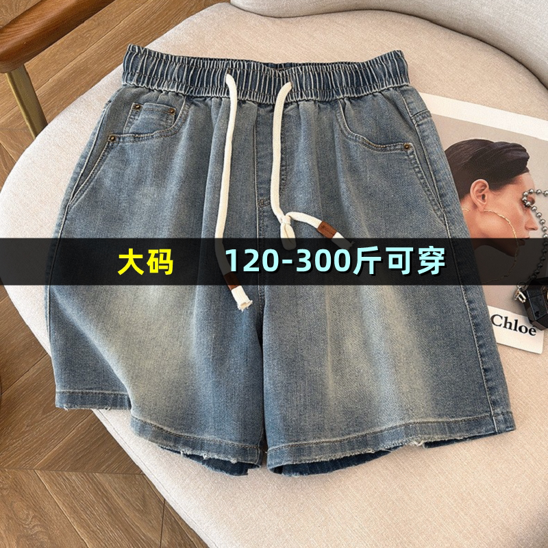 大码牛仔短裤女松紧高腰200斤夏季胖mm高腰显瘦加大300休闲五分裤