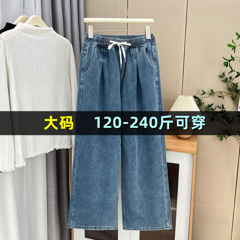 大码牛仔直筒裤女200斤胖mm秋冬加绒高腰宽松230韩版加肥阔腿裤子