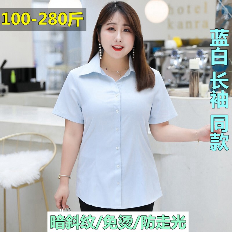 大码职业衬衫女300斤胖mm200加肥加大长短袖正装工作服工装白衬衣