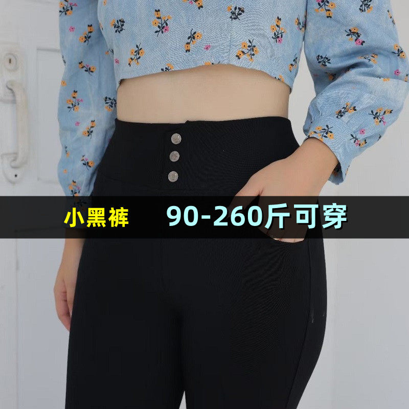 大码女装外穿小黑裤秋200斤胖mm