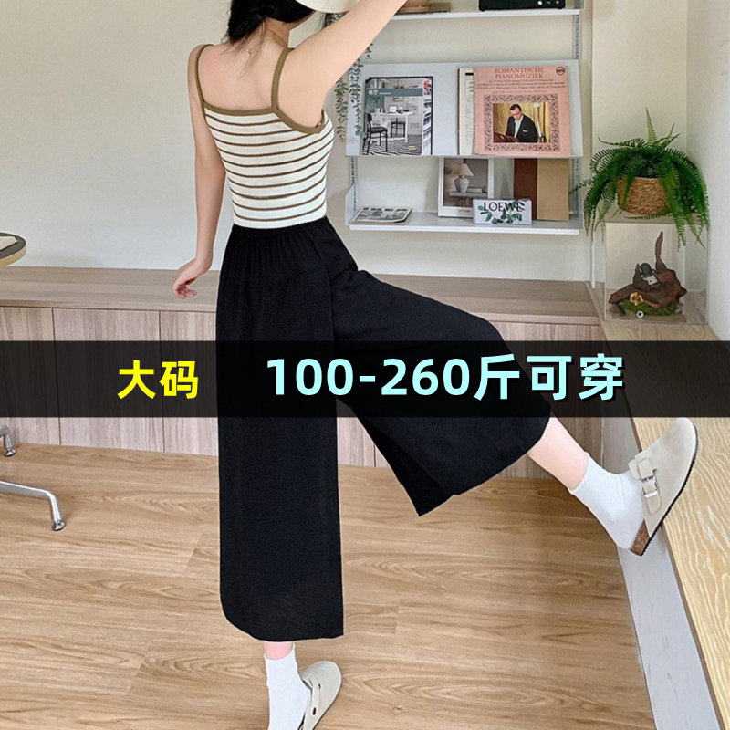 大码冰丝裤裙女夏季薄款200斤胖mm高腰垂感休闲百搭七分阔腿裤子