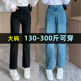 300斤特大码直筒牛仔裤女春秋胖mm200高腰弹力显瘦加肥阔腿烟管裤