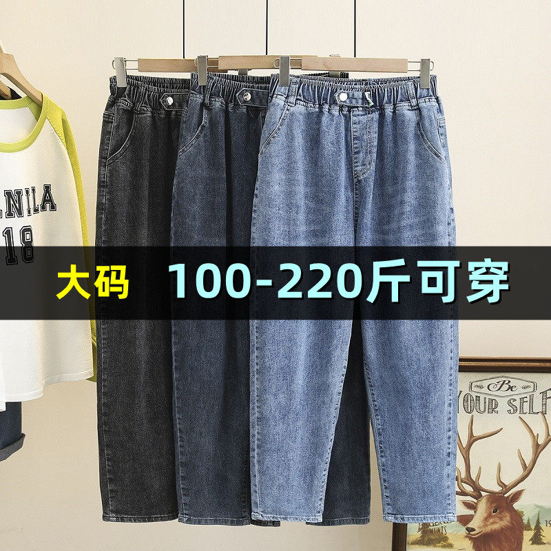 大码哈伦牛仔裤女松紧腰春秋胖mm200斤宽松高腰加肥休闲老爹裤子