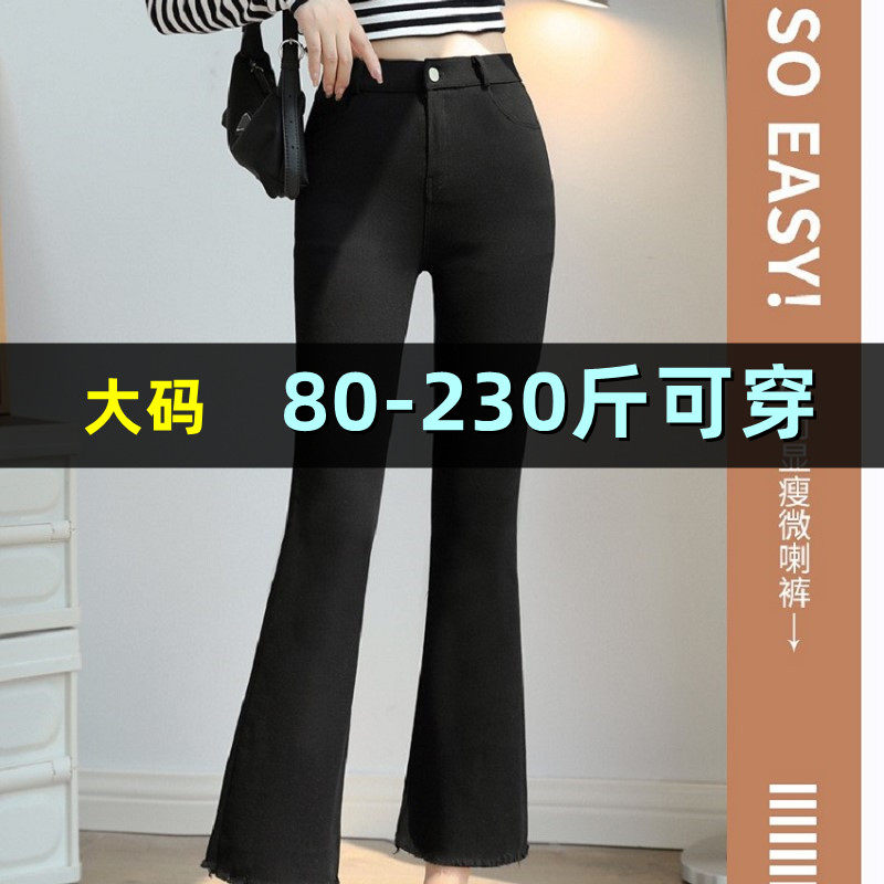 微喇叭裤女大码春夏胖mm200斤高腰弹力黑色小个子马蹄休闲九分裤