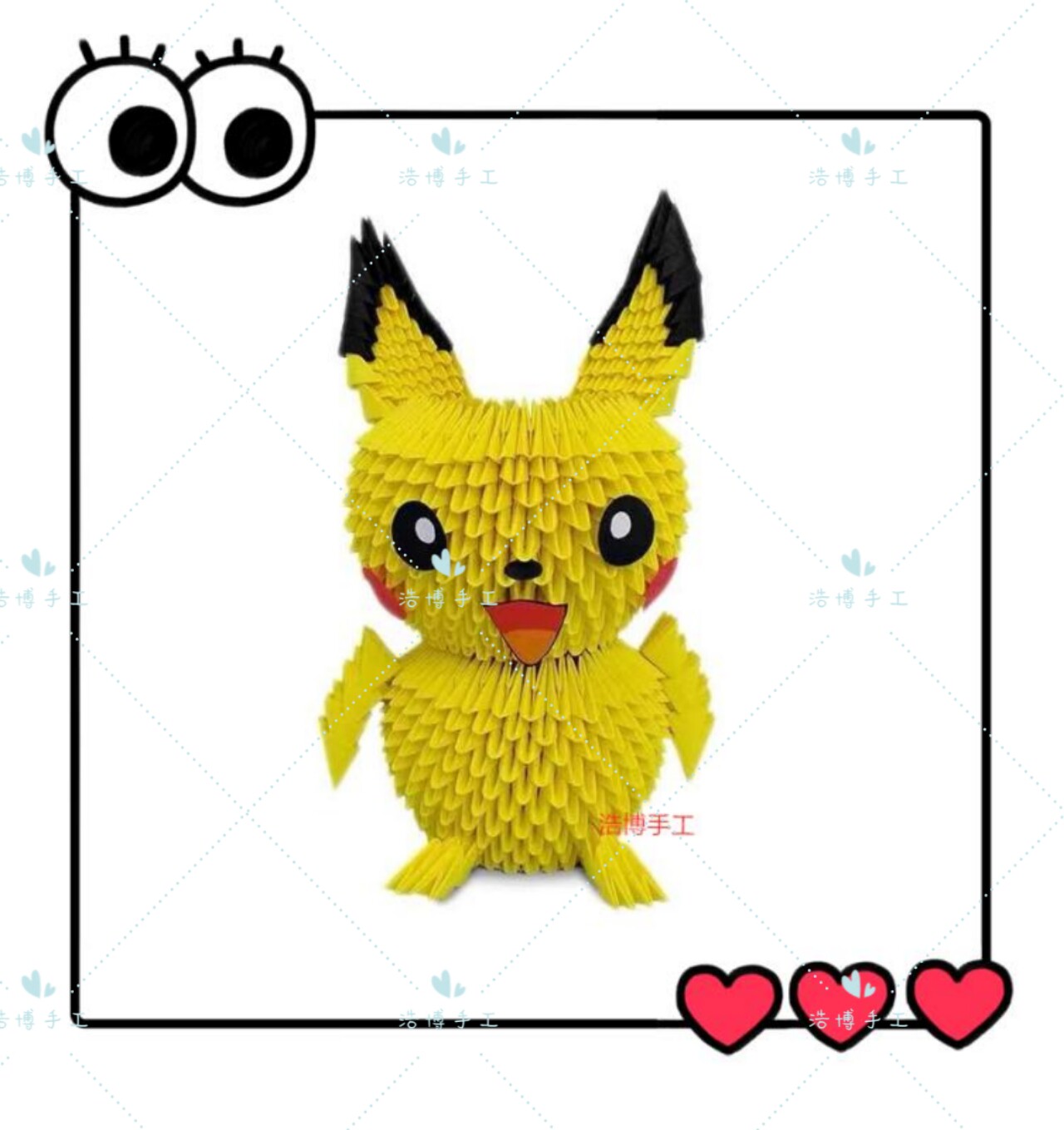 浩博皮卡丘假期学生亲子幼师参赛手工作业三角插折纸材料包成品