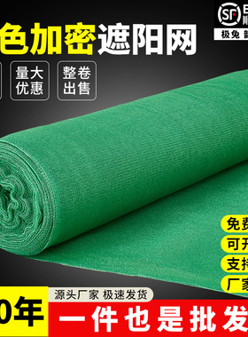 绿色遮阳网加厚加密防晒网盖土网防航拍环保庭院遮光大棚户外农用