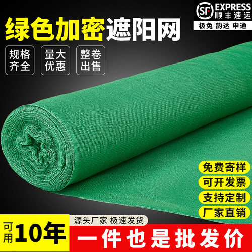 绿色遮阳网加厚加密防晒网盖土网防航拍环保庭院遮光大棚户外农用