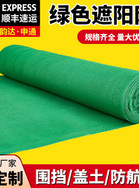 绿色遮阳网防晒加密加厚抗老化盖土防尘网围挡工地绿网防航拍环保