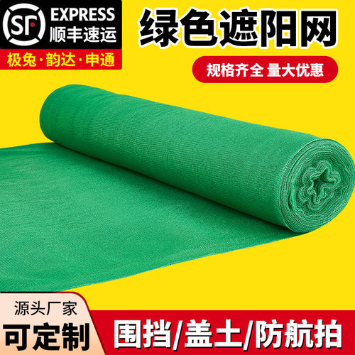 绿色遮阳网防晒加密加厚抗老化盖土防尘网围挡工地绿网防航拍环保