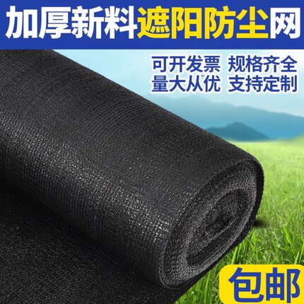 遮阳网加厚防晒网太阳庶阳网农用大棚黑纱网遮阴隔热布防尘盖土网