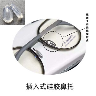 特殊框架眼镜鼻托卡口气囊空气鼻托鼻垫林德伯格