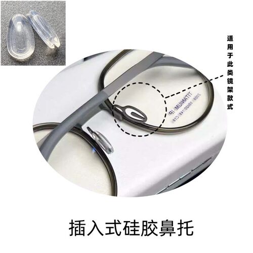 特殊框架眼镜鼻托卡口气囊空气鼻托鼻垫林德伯格