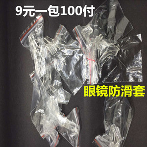 眼镜防滑套耳勾眼镜配件镜腿防滑套固定防掉pvc中号耳套100付整包