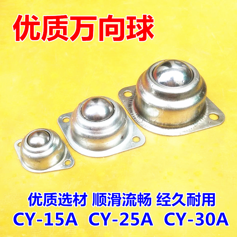 滚珠冲压万向cy-30a牛眼轮钢球