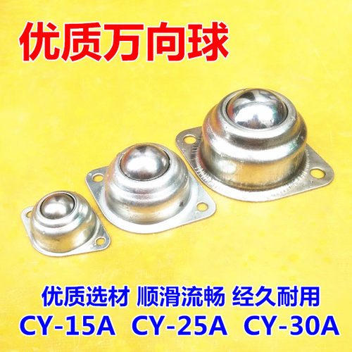 滚珠冲压万向cy-30a牛眼轮钢球