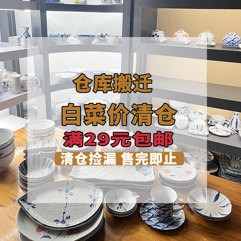 微瑕清仓捡漏特价白菜价日式高温手绘釉下彩陶瓷餐具杯盘碗碟