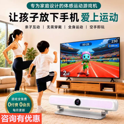 运动宇宙AR家庭体感游戏机家用游戏主机AI双人燃脂亲子互动跳舞机