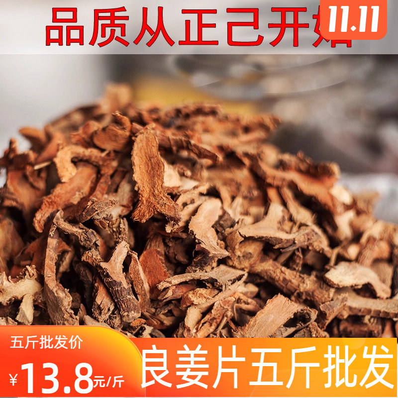 良姜片500g批发实惠香料干货大全图片