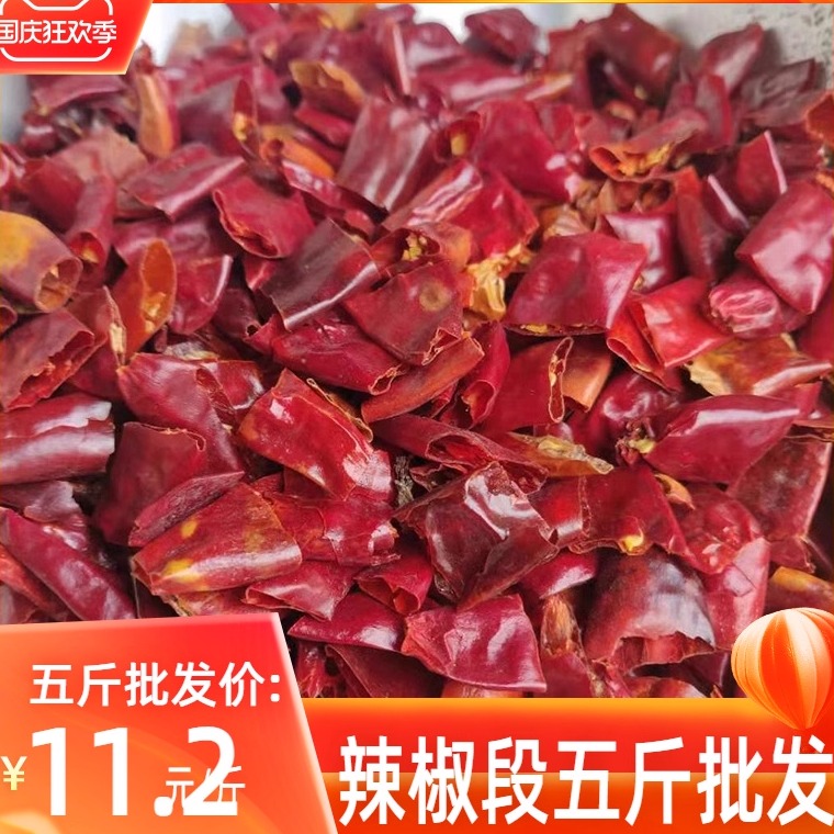 辣椒段500g炒菜专用香料干货大全