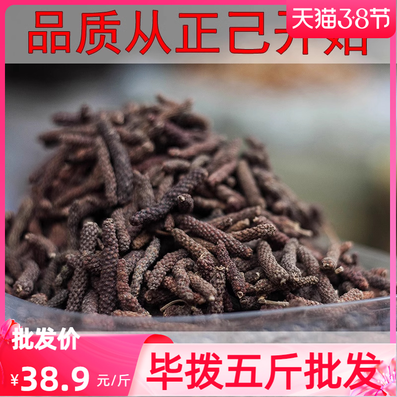 荜拨500g批发实惠香料干货大全