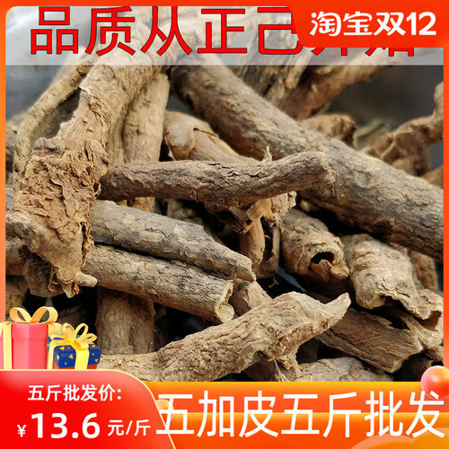五加皮500g去心香料大全