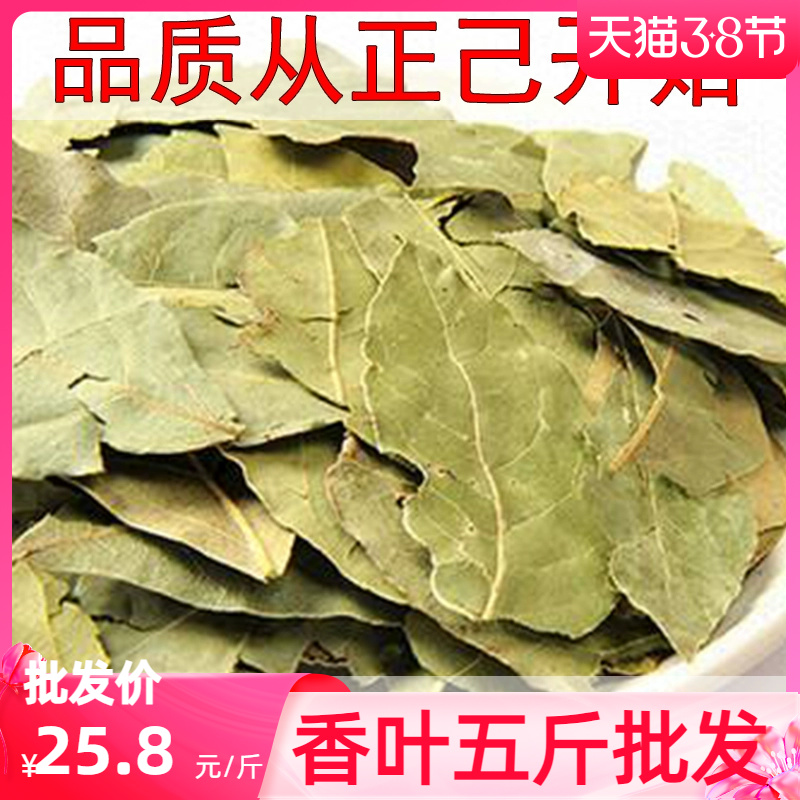 香叶500g批发实惠香料干货大全