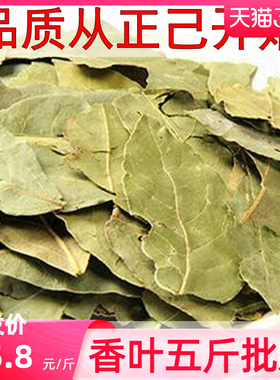 香叶500g 包邮进口AA级香叶 可打粉 中药材调料香料 正己干货大全