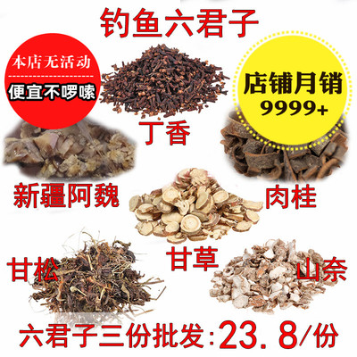 钓鱼六君子255g批发实惠干货大全