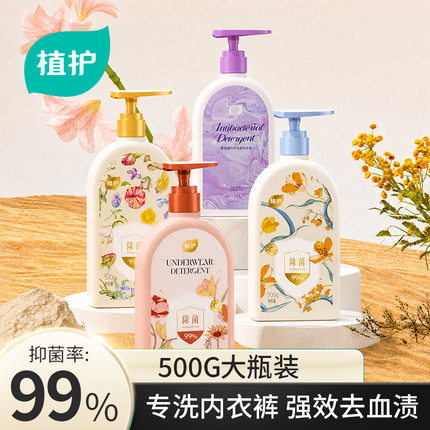 植护山茶花3瓶去血渍除菌除螨内衣内裤洗衣液500g家用内衣洗涤剂