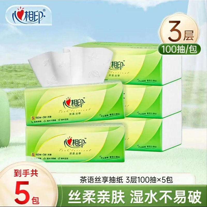 心相印茶语丝享抽纸5包装纸巾家抽纸