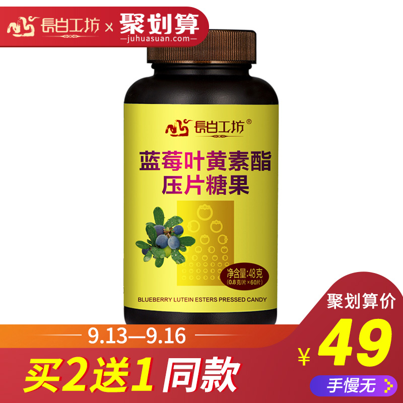 长白工坊 叶黄素儿童蓝莓红球藻叶黄素酯片成人蓝莓片60片