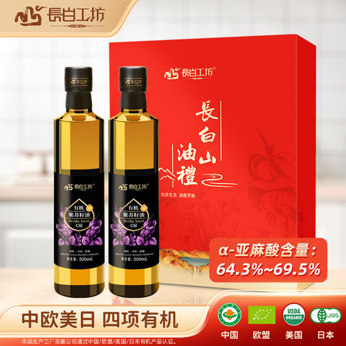有机冷榨紫苏籽油500ml*2瓶礼盒