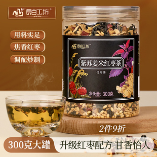 长白工坊 紫苏姜米红枣茶 三伏天紫苏饮姜炒米叶生姜泡水喝旗舰店