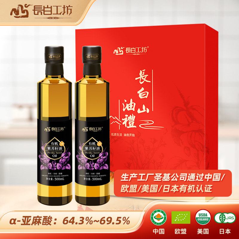 有机冷榨紫苏籽油500ml*2瓶礼盒