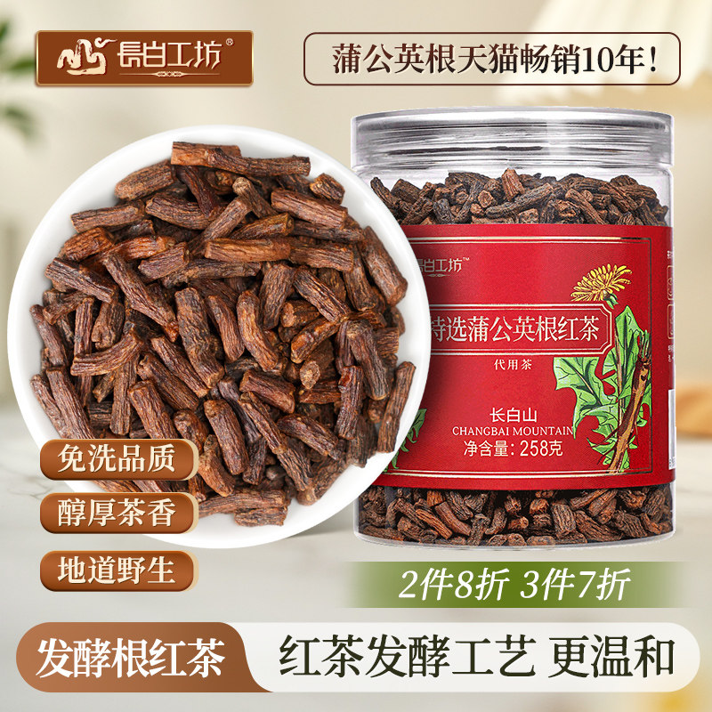 特级野生髪酵蒲公英根红茶258g官方经营店正品炒长白山的根