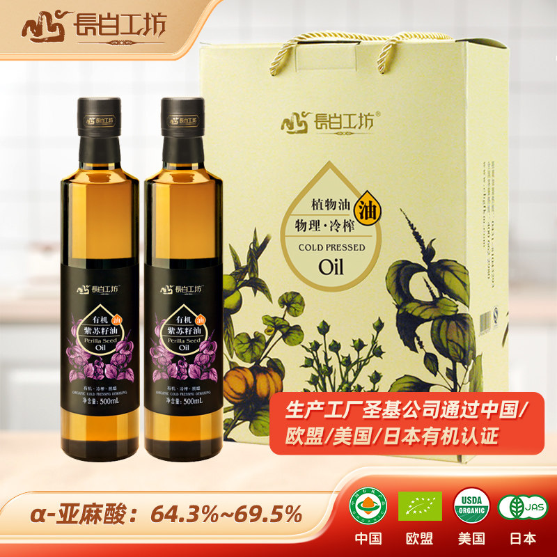 有机冷榨紫苏籽油500ml*2瓶礼盒