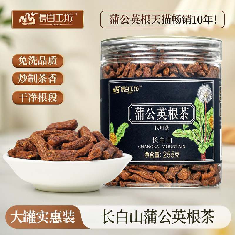 长白工坊野生蒲公英根茶255g 正品官方旗舰店长白山炒婆婆丁根
