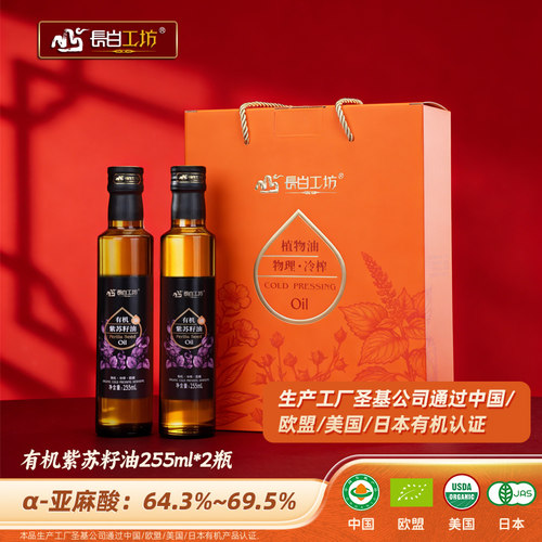 长白工坊有机紫苏籽油中秋礼盒