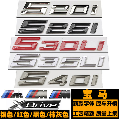 宝马525LI530LI后尾标灰色黑色
