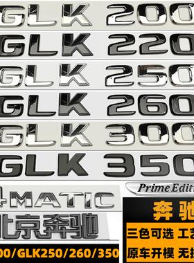 奔驰GLK车标 GLK200 GLK260 GLK300 GLK350黑色后尾标 Prime侧标