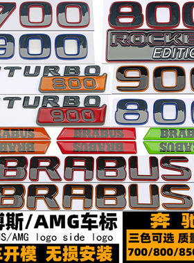 奔驰大G巴博斯800车标 橘黄色700 800 900标 博速B黑红橙色后尾标