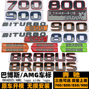 奔驰巴博斯后尾标黑红色BRABUS标