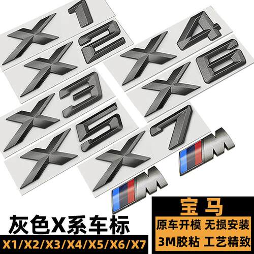 宝马X1X2X3X4X5X6X7灰色标后尾标