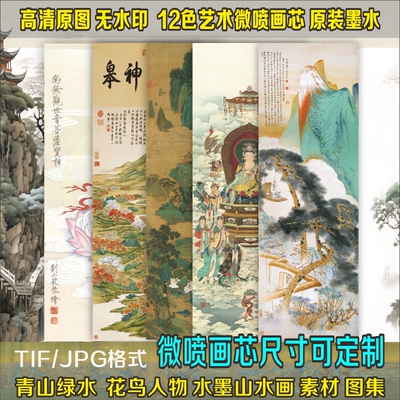 微喷挂画高清画芯卷轴可定制画芯