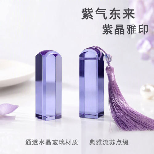 紫晶印章定制姓名毕业纪念留念