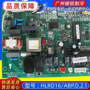 HLRD16/ABP.D.2.1适用于变频水系统家庭空调室外主控板全新