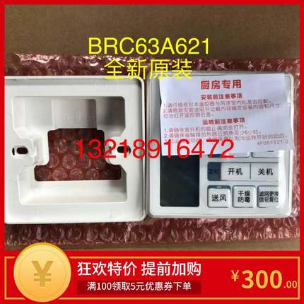 全新大金空调BRC63A621厨房 卫浴专用线控器BRC62A611大金原装