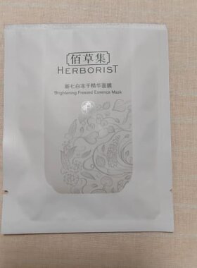 议价佰草集新七白冻干，原生初肌，品种可以自选，日期到