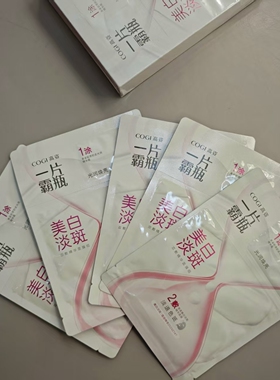 实体款高姿美白淡斑面膜一涂二敷