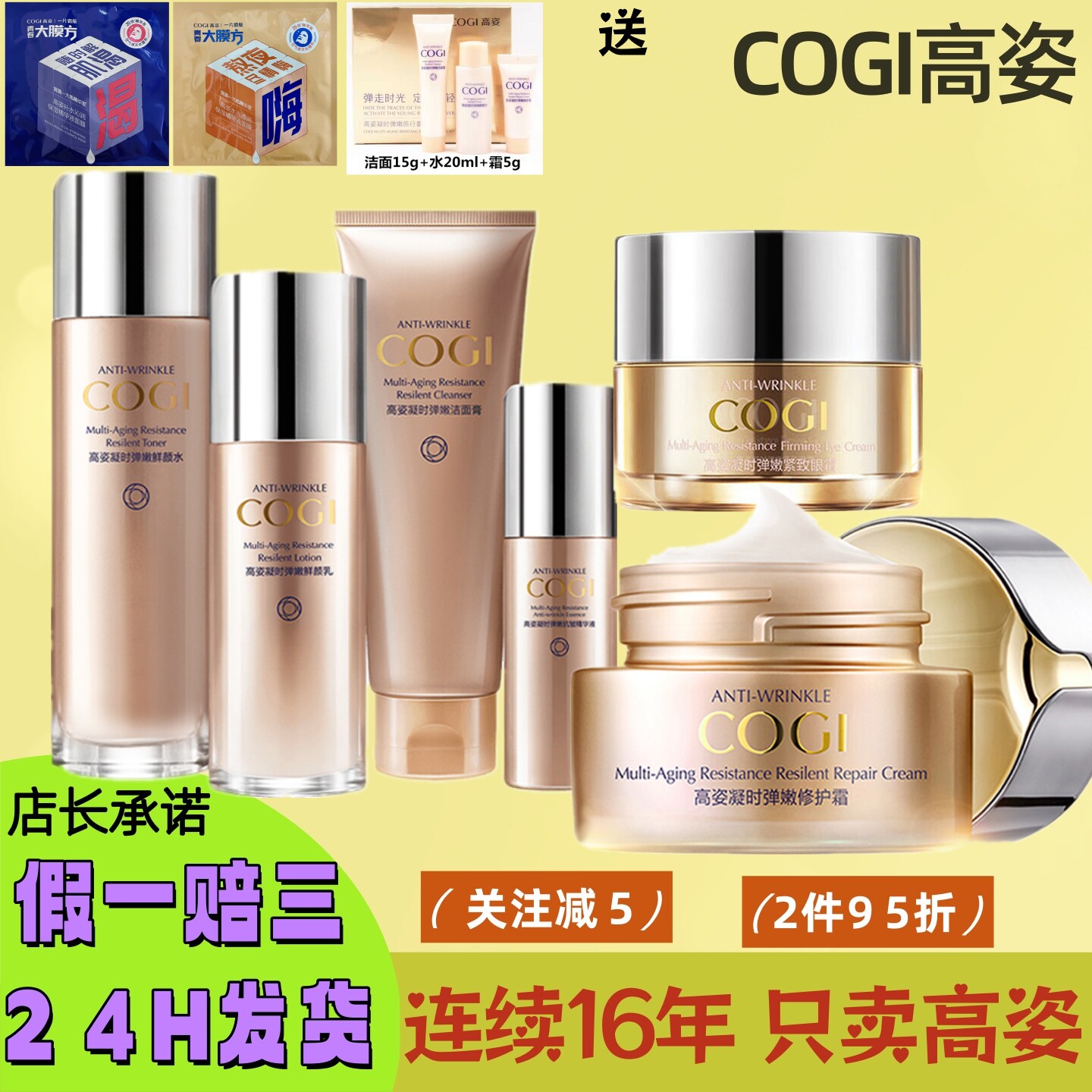 高姿凝时弹嫩紧致全家福六件四件套装凝时水乳黄金霜抗皱眼霜精华